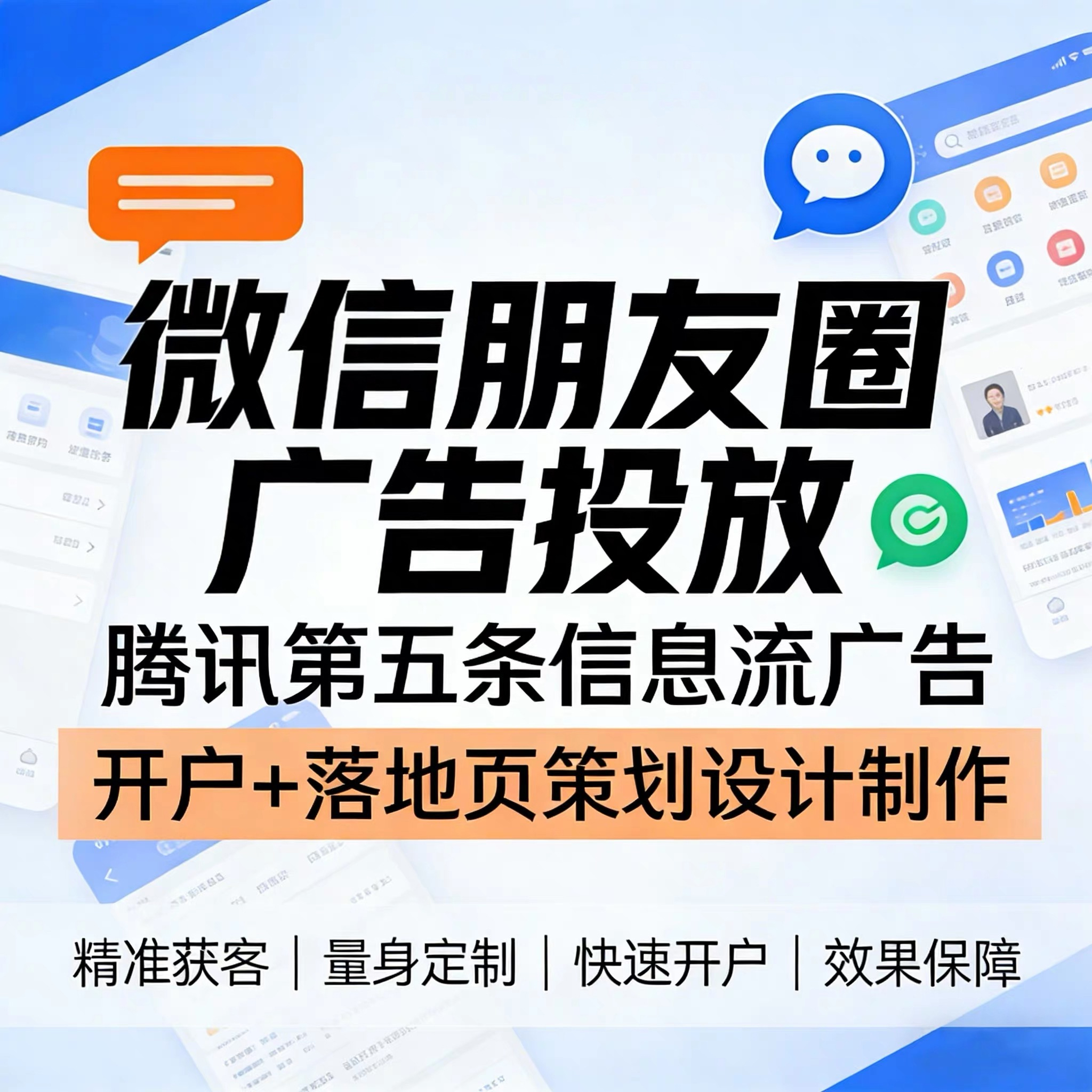 葫芦岛腾讯广告